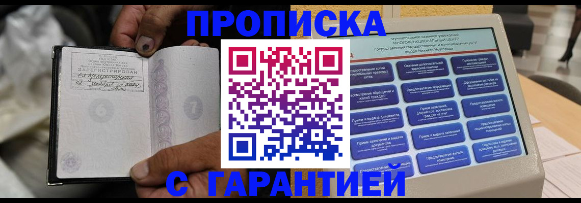 временная регистрация недорого в Тихорецке