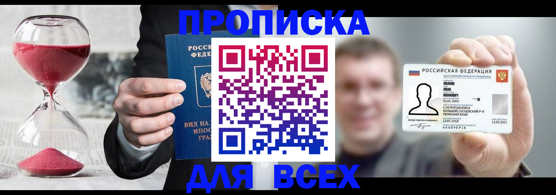 прописка в квартире в Тихорецке