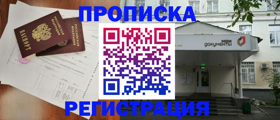 прописка штамп в Тихорецке