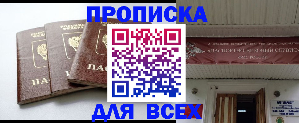 временная регистрация недорого в Тихорецке